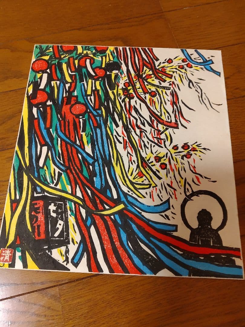佐竹清氏版画、七夕