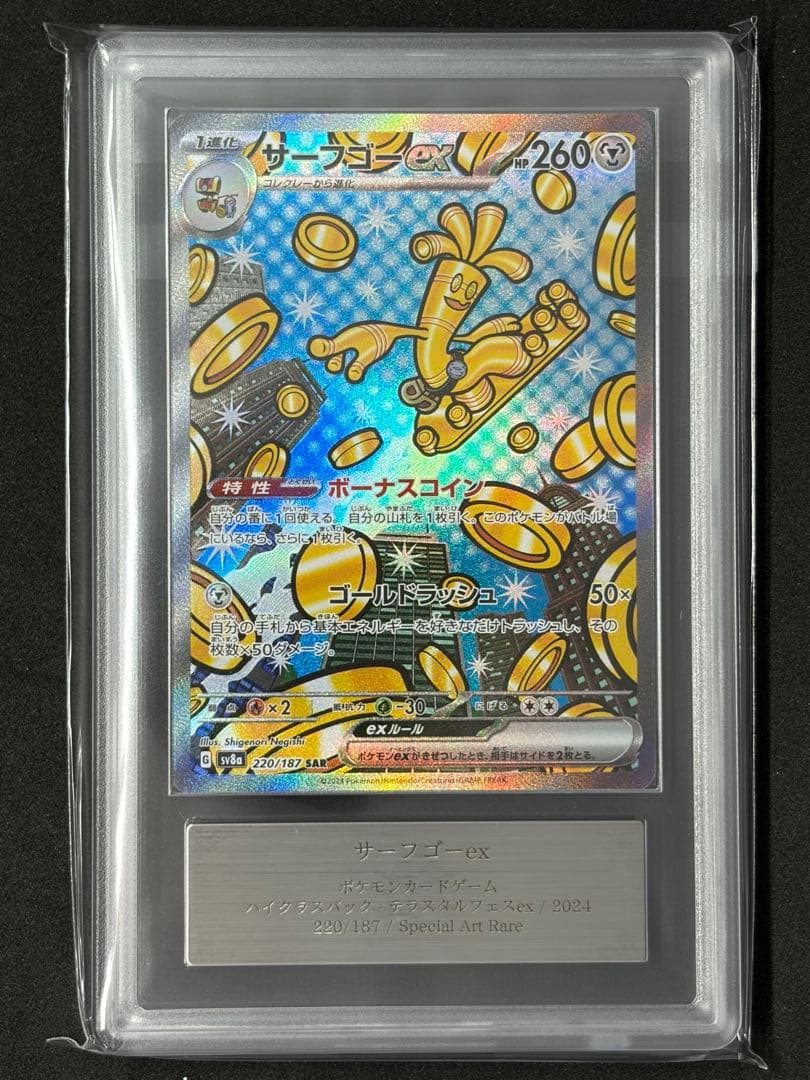 ARS10+ サーフゴーex SAR ポケモンカード ポケカ
