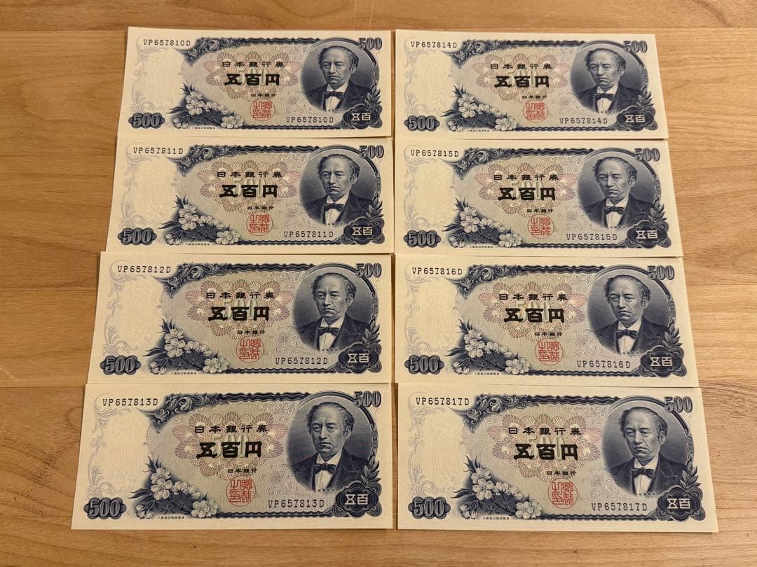 日本 旧貨幣 500円札 連番　岩倉具視　ピン札　8枚セット