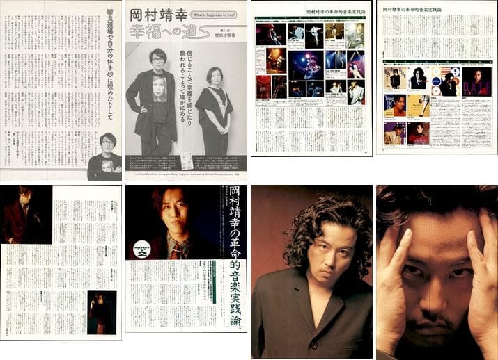 岡村靖幸 雑誌 切り抜き 250P ◆貴重！インディーズ～／ほぼページ欠けなし