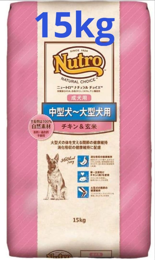 ニュートロ　ナチュラルチョイス 中型犬~大型犬成犬　チキン&玄米 15kg