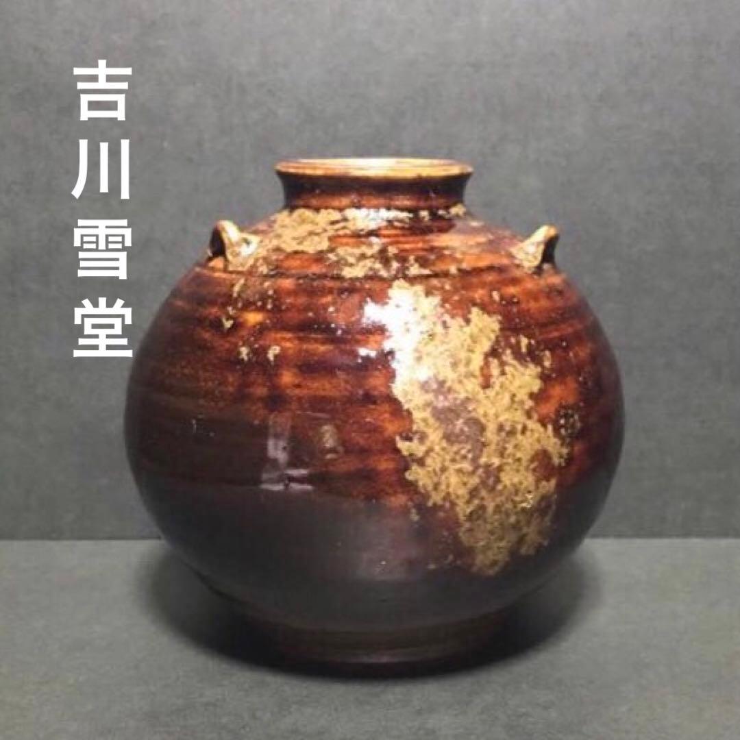 常滑焼・名工 吉川雪堂・レア希少品・花瓶
