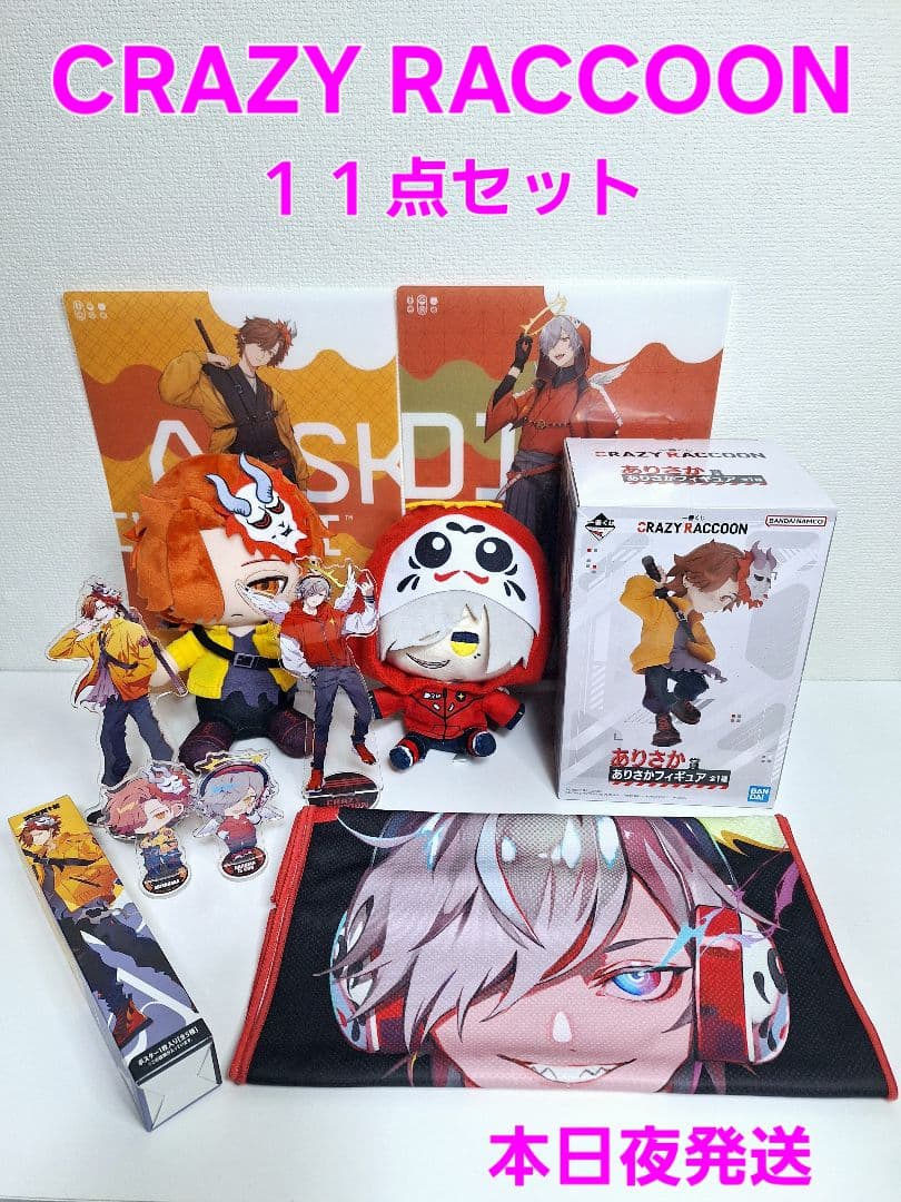 CRAZYRACCOON だるまいずごっど ありさか 11点セット フィギュア