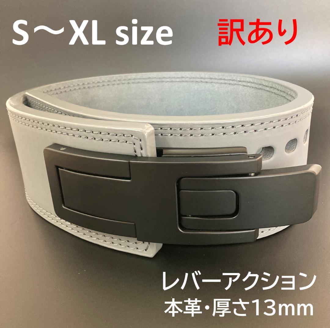 訳あり パワーベルト レバーアクション 本革 グレー×マット黒 ワンタッチ可変式