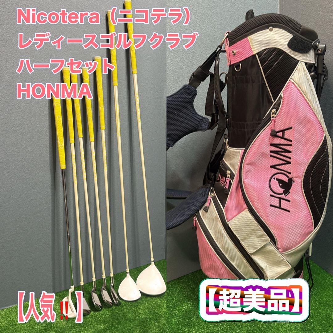 Nicotera レディースハーフセット