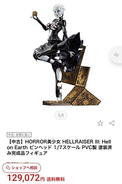 希少　HORROR美少女 ピンヘッド 1/7 スケール　未開封