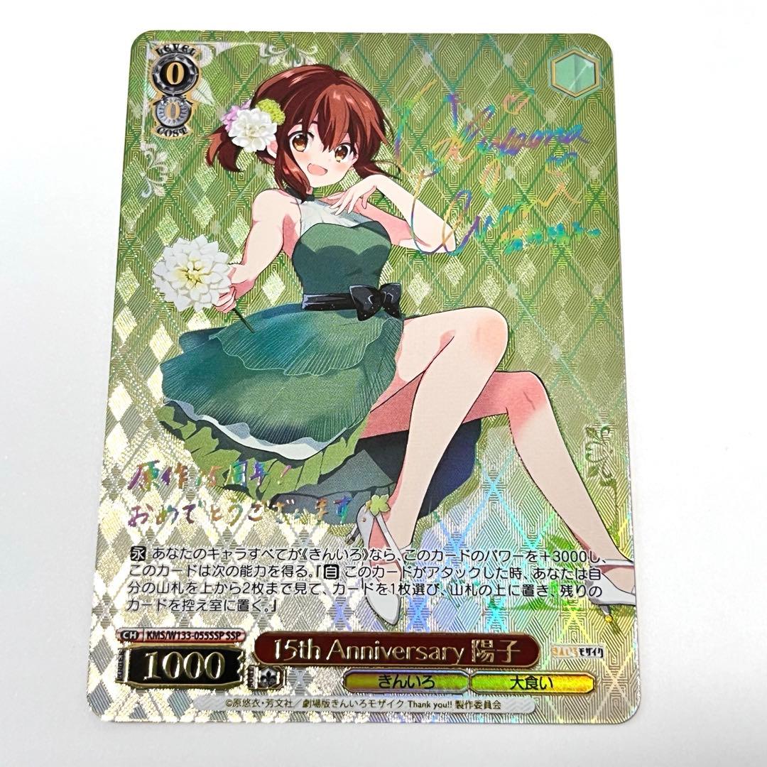 きんいろモザイク　15th Anniversary 陽子　SSP サイン　②