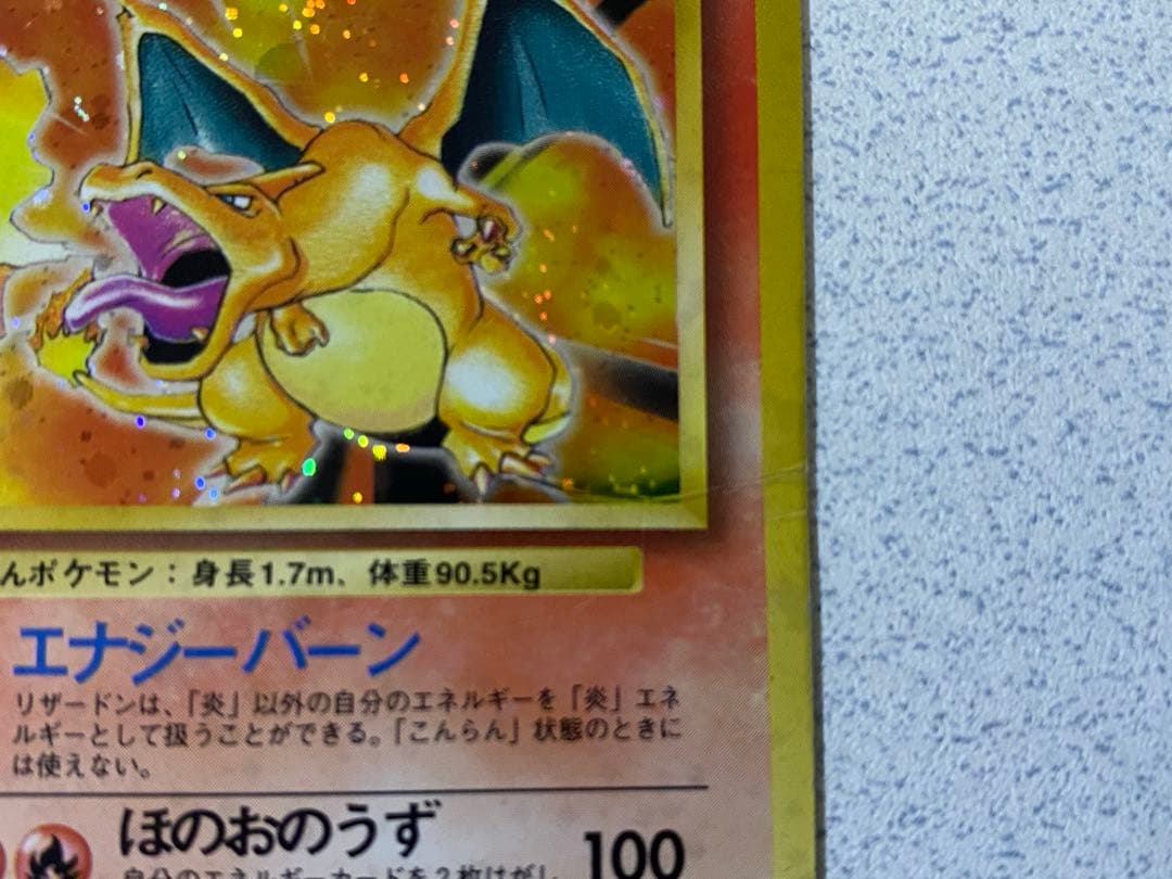 【シワ有】ポケカ　リザードン　かえん　旧裏　おまけあり