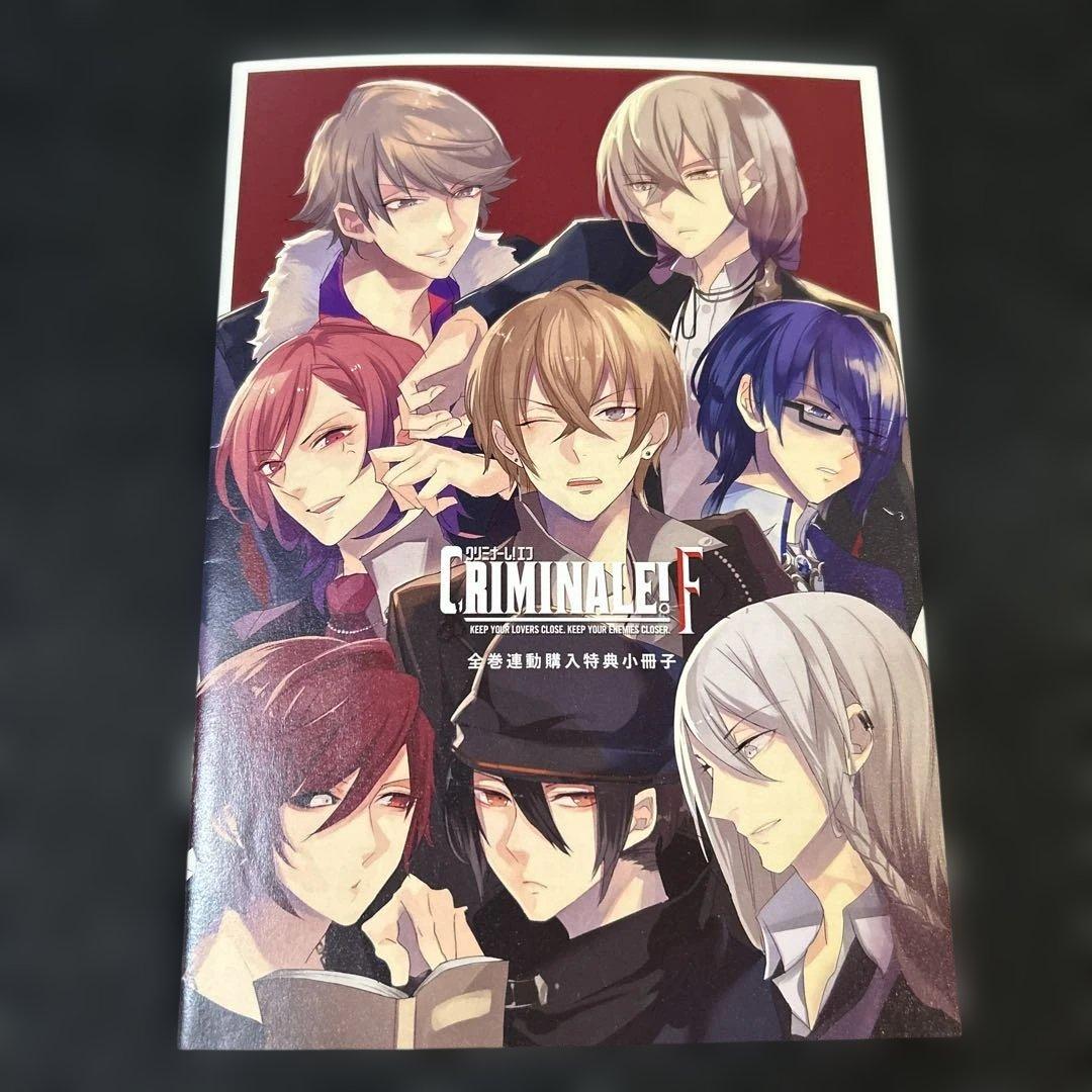 CRIMINALE!F ステラワース全巻連動購入特典 小冊子　クリミナーレ！