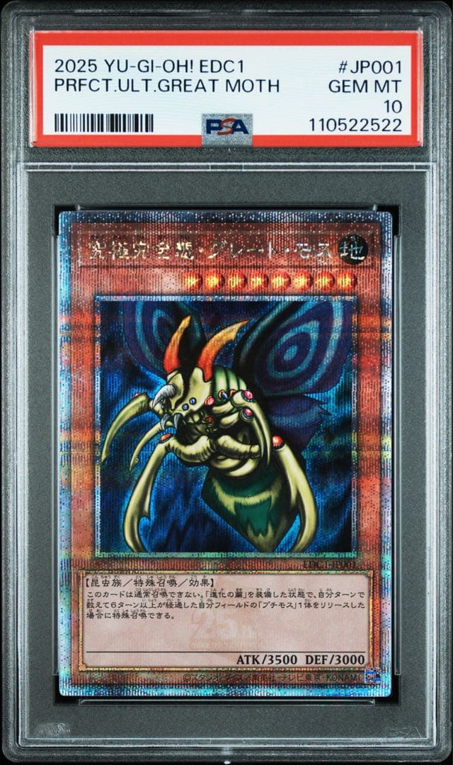 究極完全態グレートモス　クオシク　25th 遊戯王　PSA10 ゲーム特典