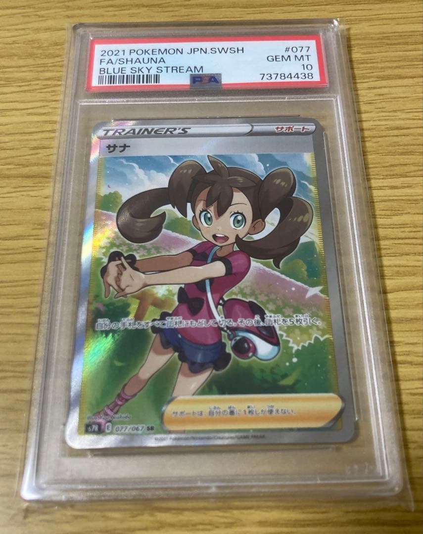 最安値【PSA10】サナsr
