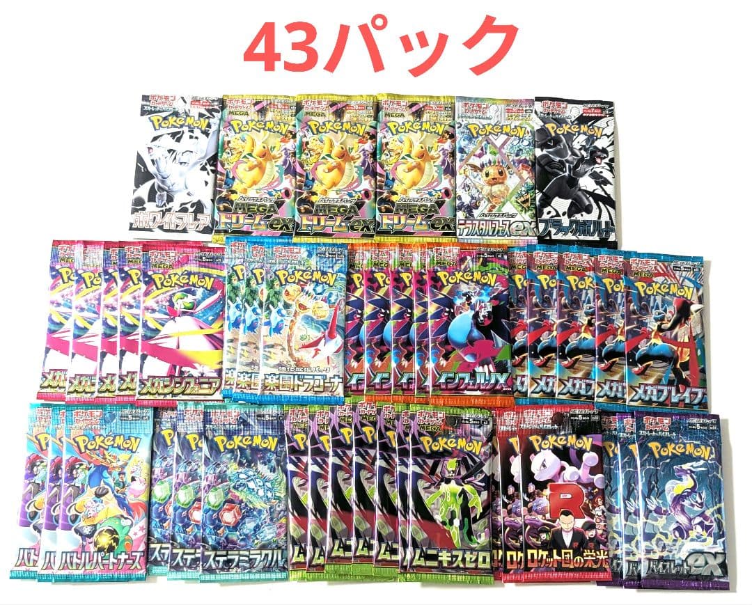 ポケモンカード　バラパック　43パック