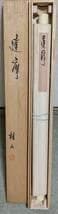【真作】掛軸　達磨祖師　力強く描かれた禅の祖師像　共箱入　T135
