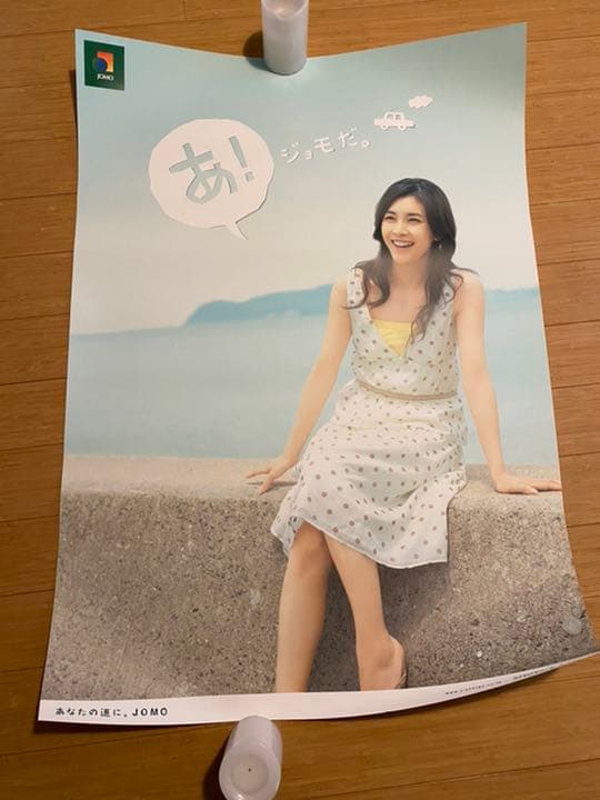 希少　竹内結子　JOMO ポスター