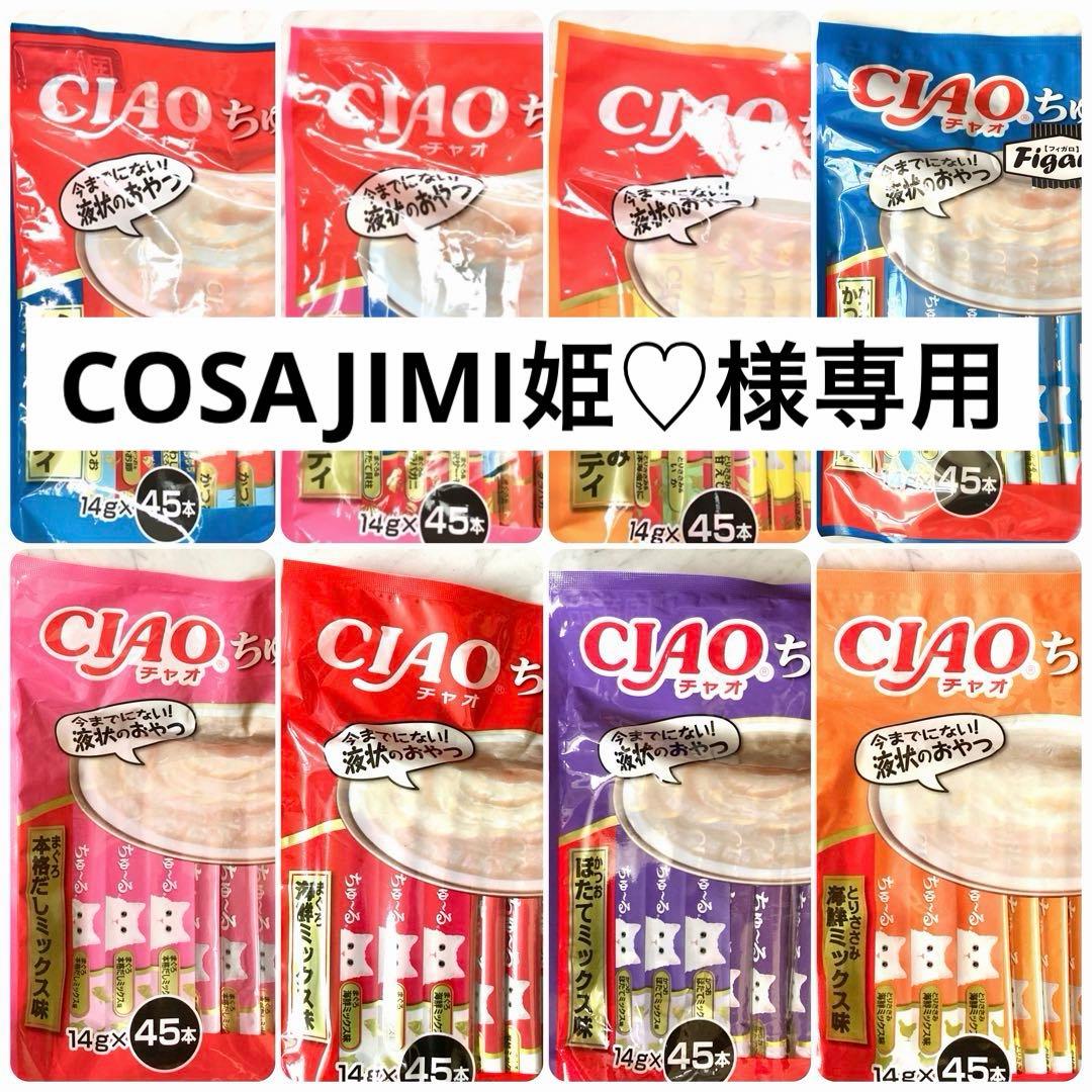 COSAJIMI姫♡