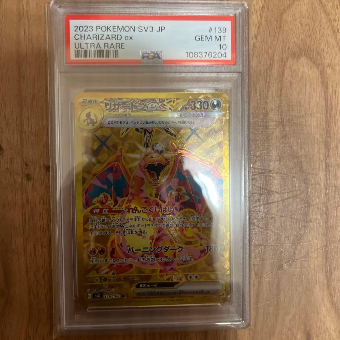 2023 ポケモンリザードン ex #139 ウルトラレア