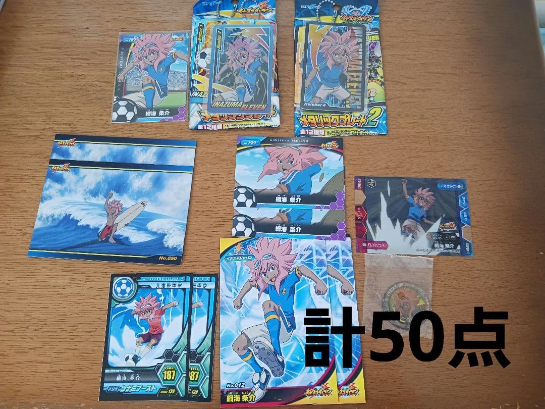お塩50点