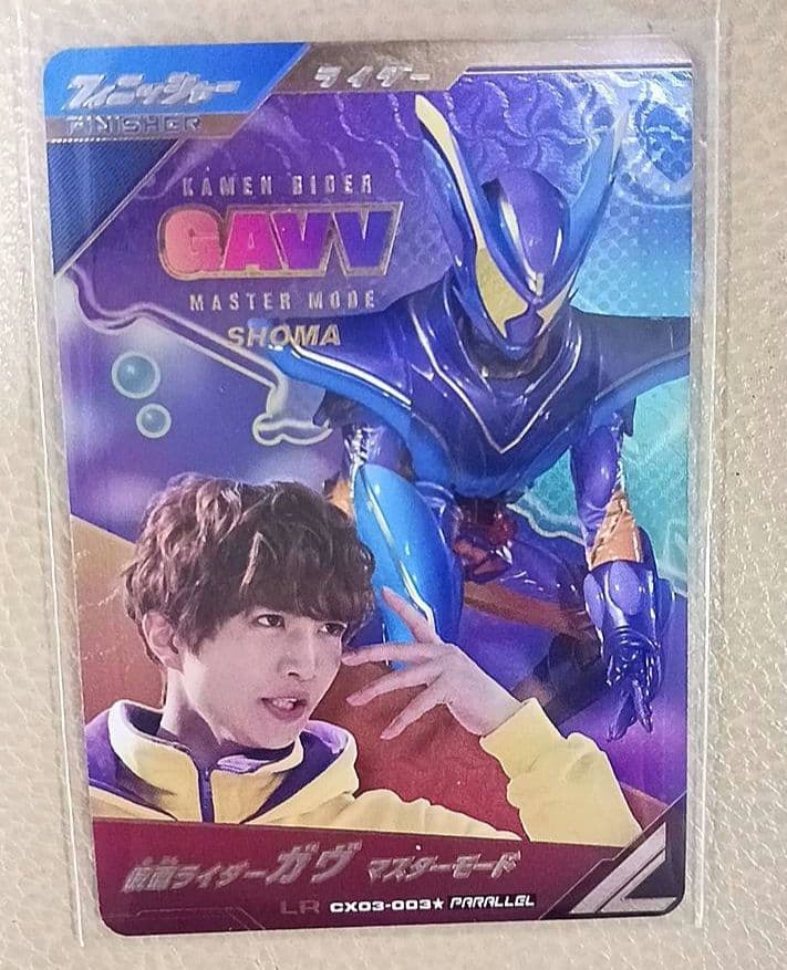 仮面ライダー ガヴ マスターモード LR パラレル ガンバレジェンズ