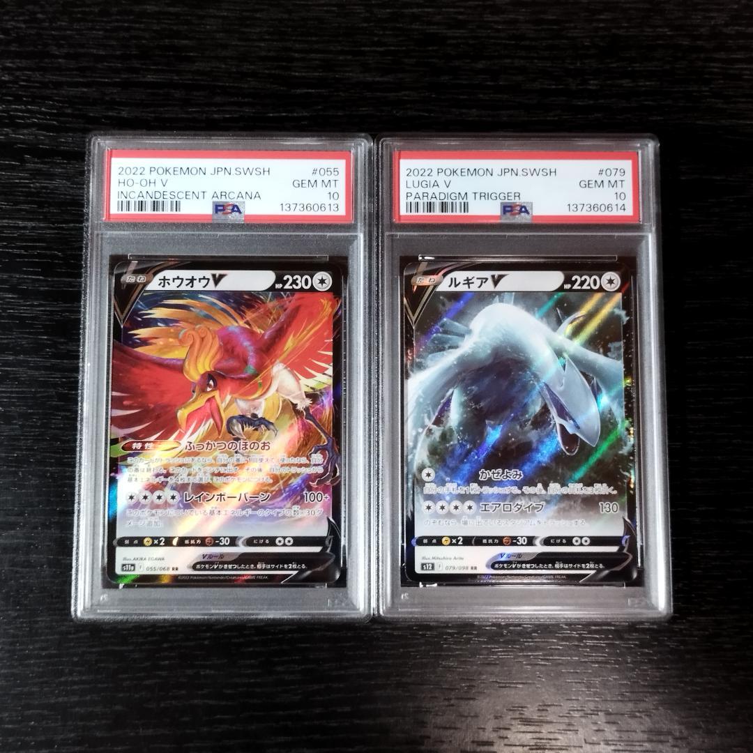 PSA10 ホウオウV ルギアV 連番 2枚セット ポケモン ポケカ