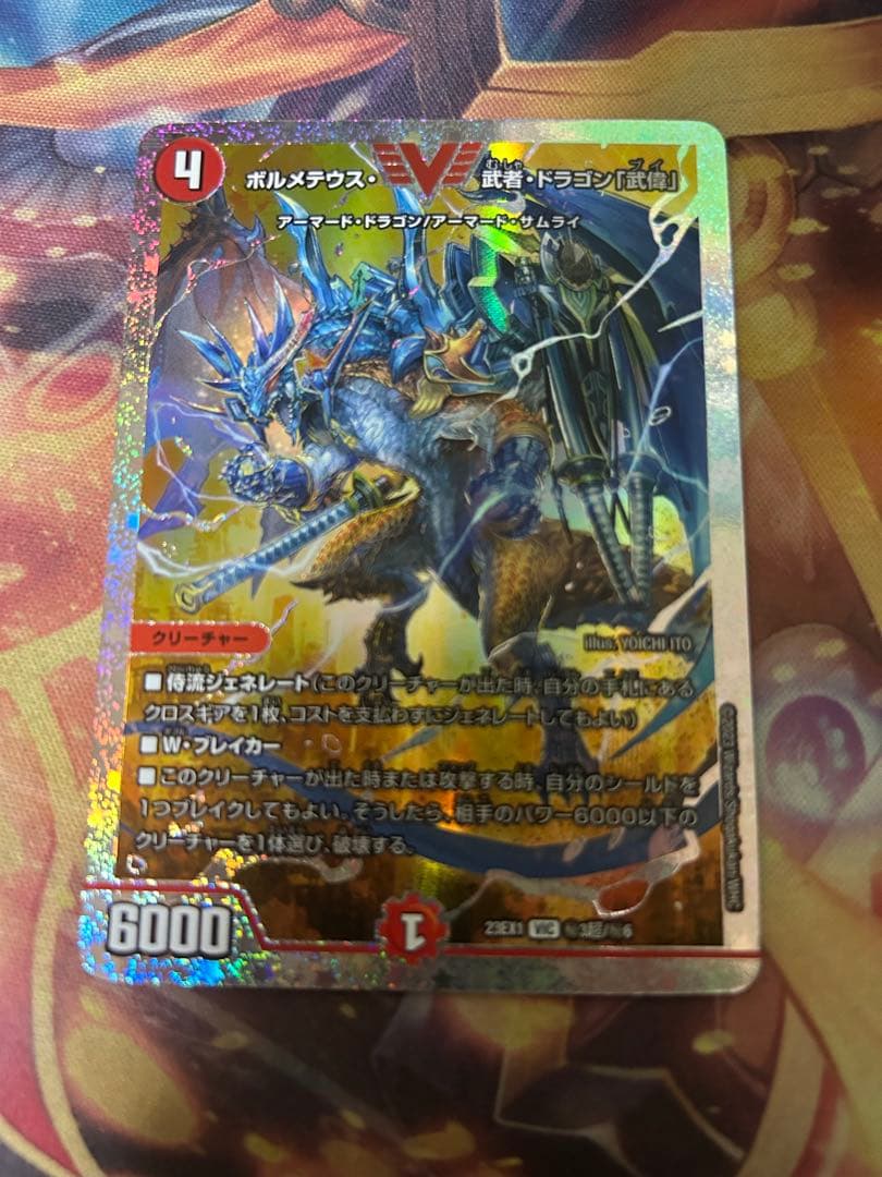 ボルメテウス武者ドラゴン武偉 ダイヤ
