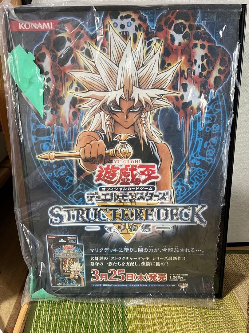 遊戯王 ストラクチャーデッキ デュエルモンスターズ　ポスター