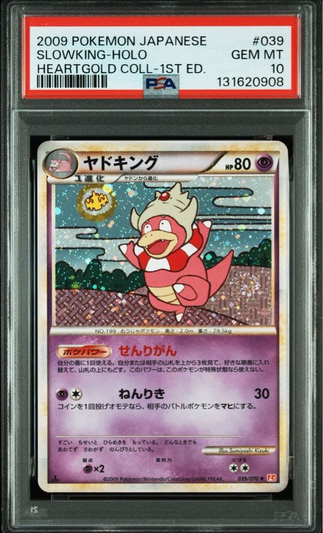 psa10 ヤドキング ホロ レジェンド 039/070