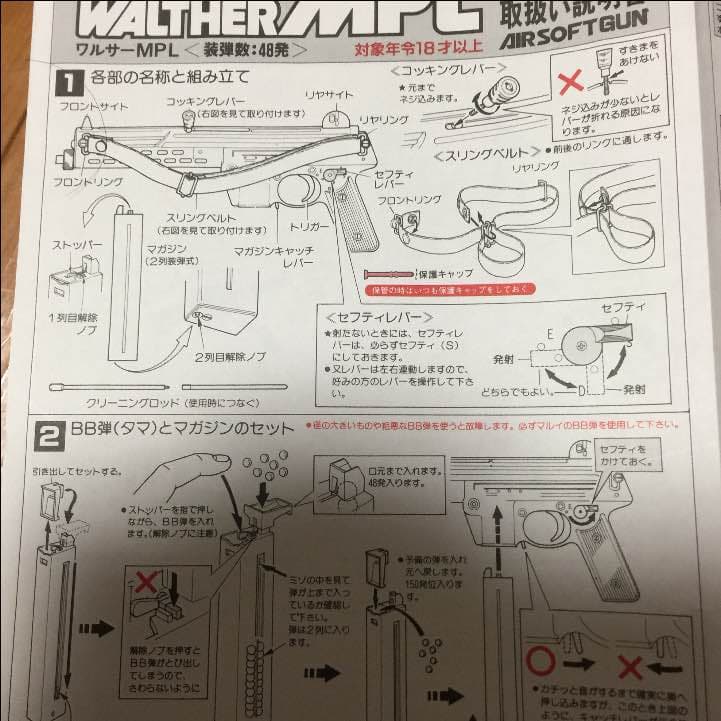 マルイ 説明書