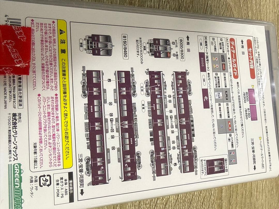 グリーンマックス 阪急8000系2両セット