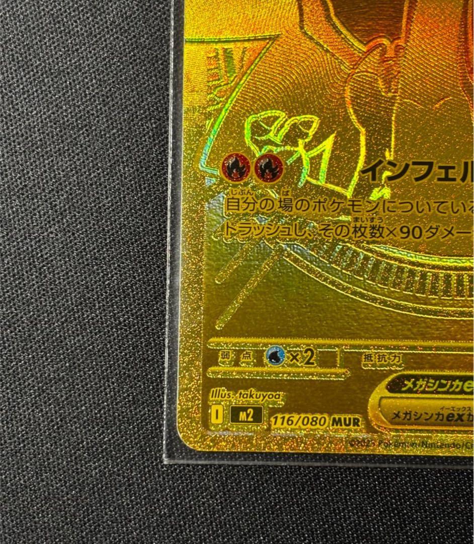 即日発送　早い者勝ち　ポケモンカード　インフェルノX メガリザードンex MUR