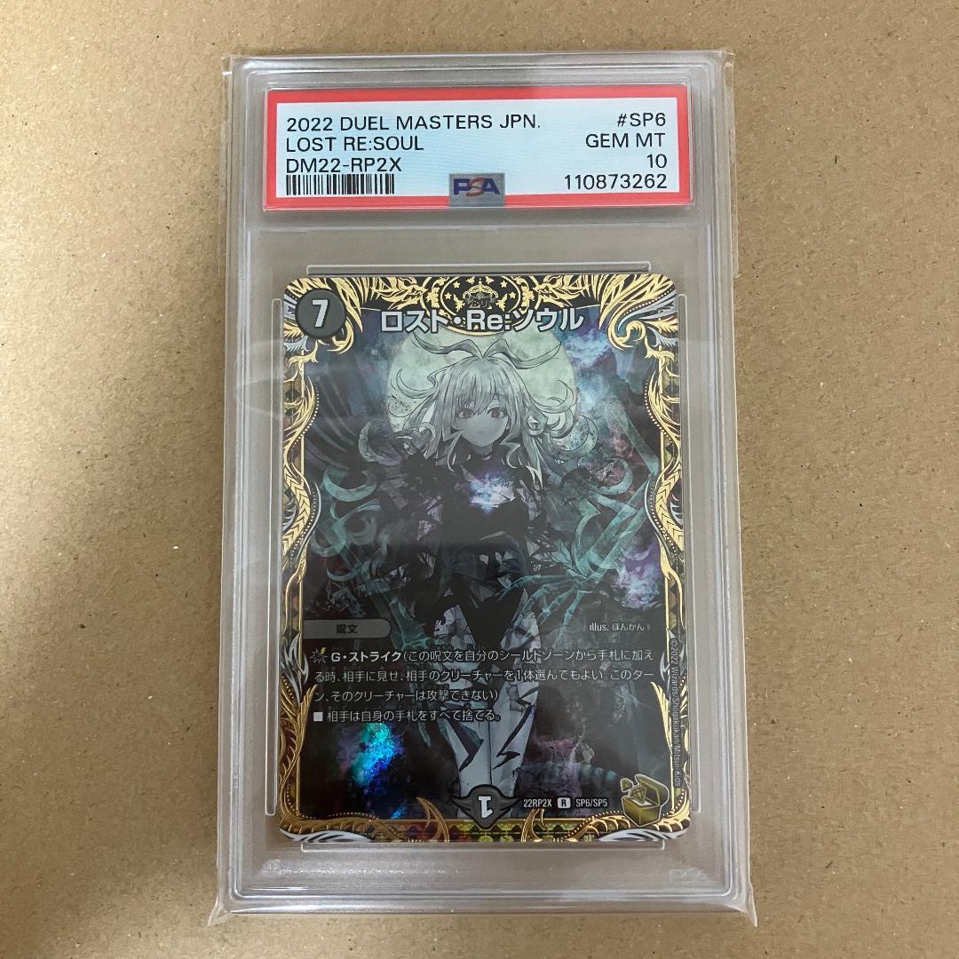 PSA10 ロストReソウル ロストre:ソウル 金トレジャー