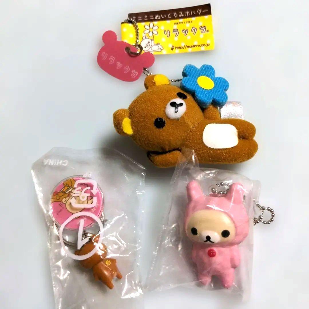 初期　平成レトロ　リラックマ　3点セット　チャーム　キーチェーン