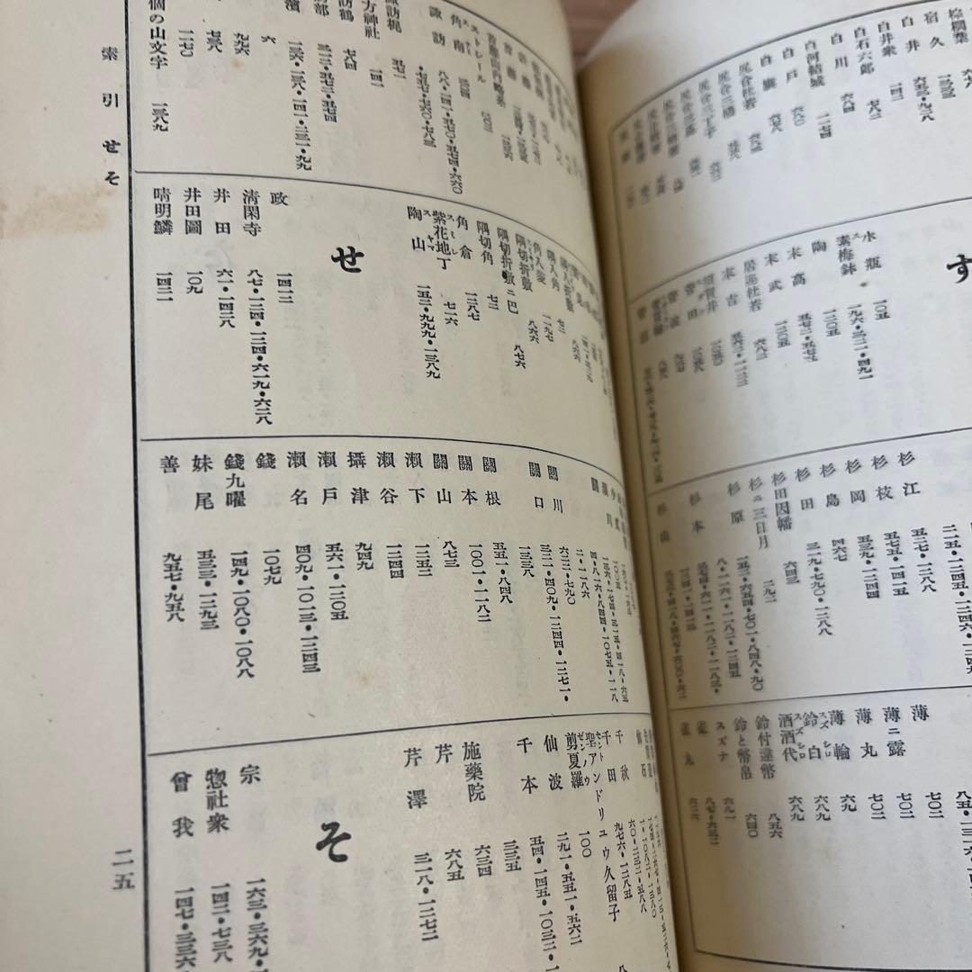 日本紋章学 沼田頼輔著