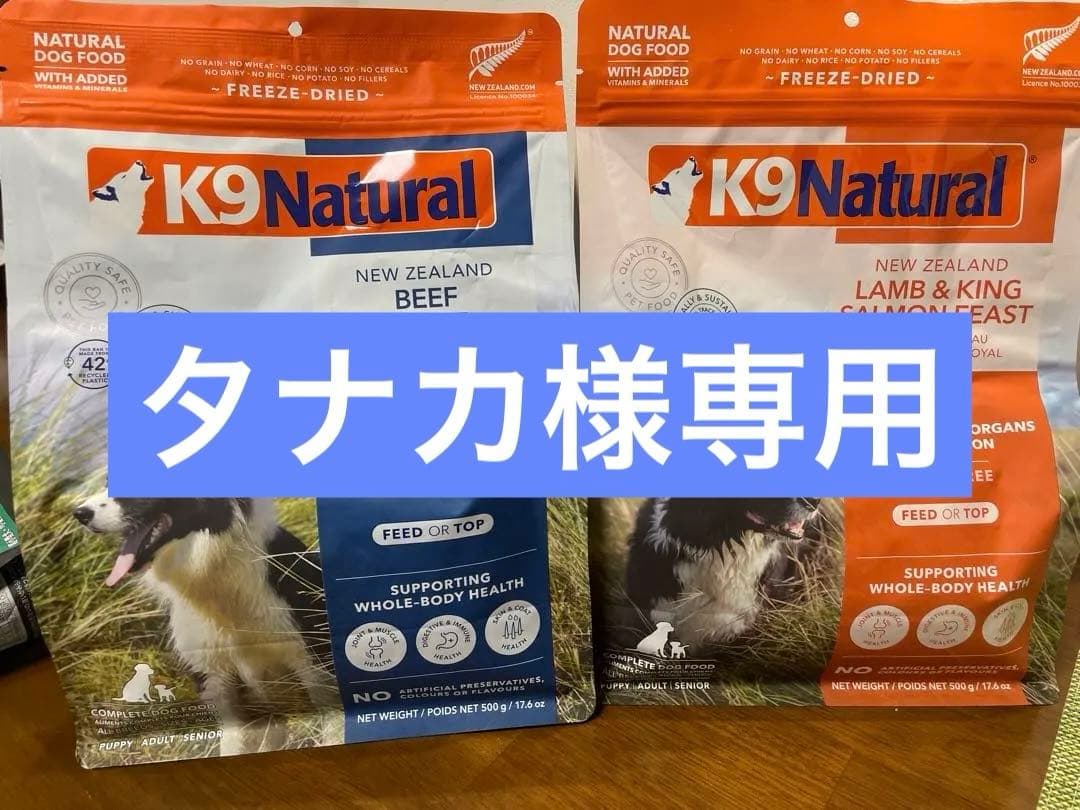 K9ナチュラル ラムキングサーモンフィースト　ビーフフィースト各500g