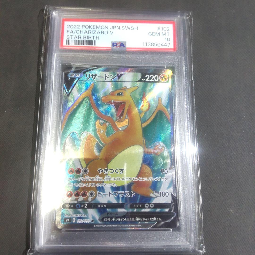 PSA10　正規鑑定品　リザードン