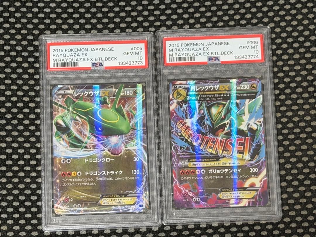 【PSA10 連番】レックウザEX MレックウザEX ガリョウテンセイ