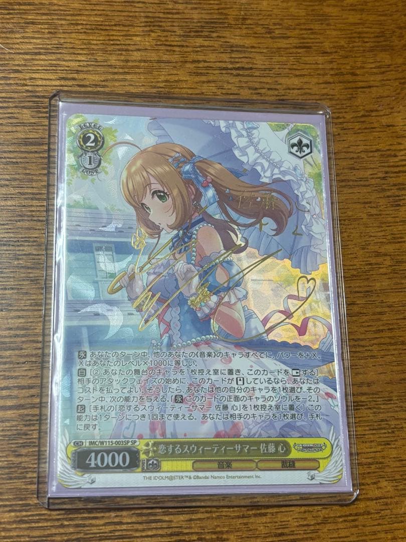 ヴァイスシュヴァルツ　恋するスウィーティーサマー 佐藤 心　SP