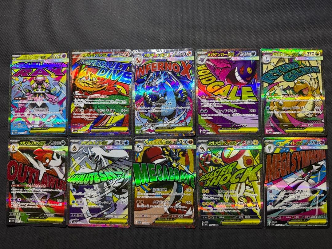 【早い者勝ち】メガドリーム MA10枚セット まとめ売り