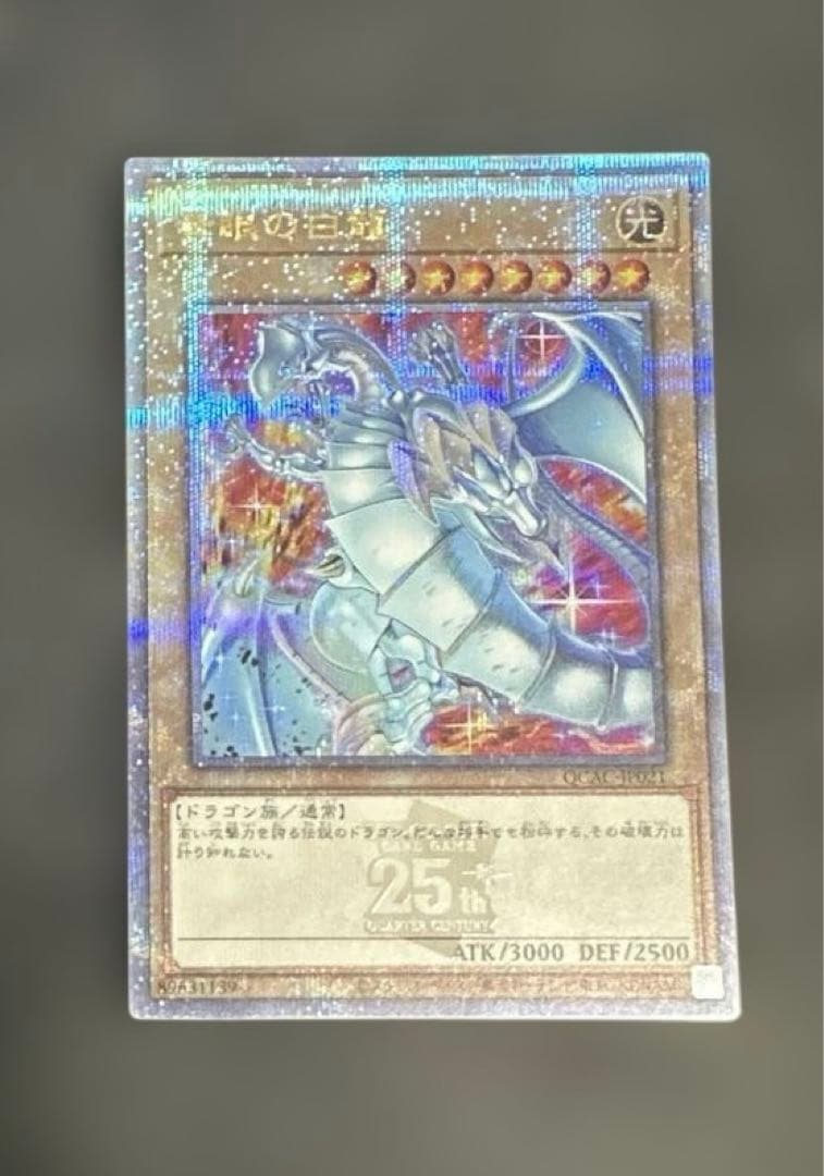 遊戯王　青眼の白龍 ブルーアイズホワイトドラゴン 25th 絵違い
