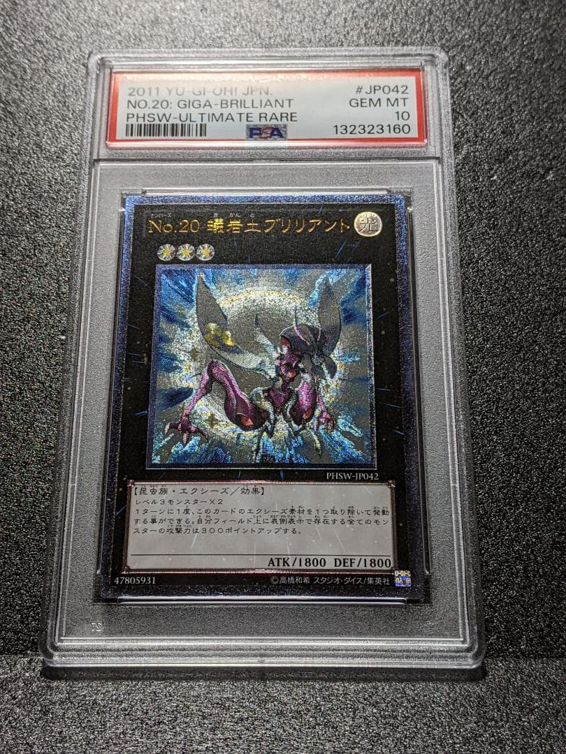 PSA10 No.20 蟻岩土ブリリアント １枚 GBA 遊戯王 レリーフ