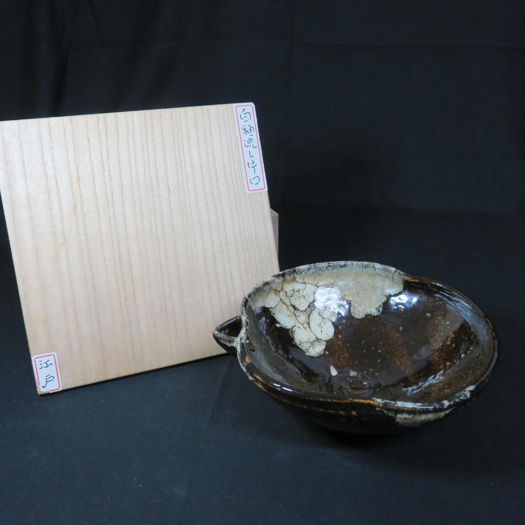 片口 白釉 流し掛釉 木箱 江戸 大片口 酒器 銘なし