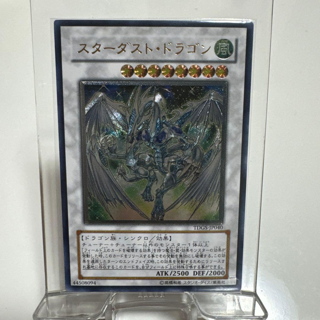 店にて満額査定【美品 5つ目】スターダスト・ドラゴン 旧レリーフ 旧レリ