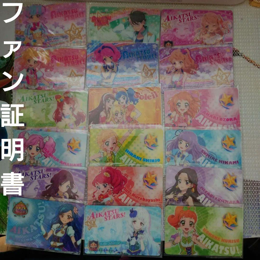 アイカツ　カード229枚　入場特典等13枚