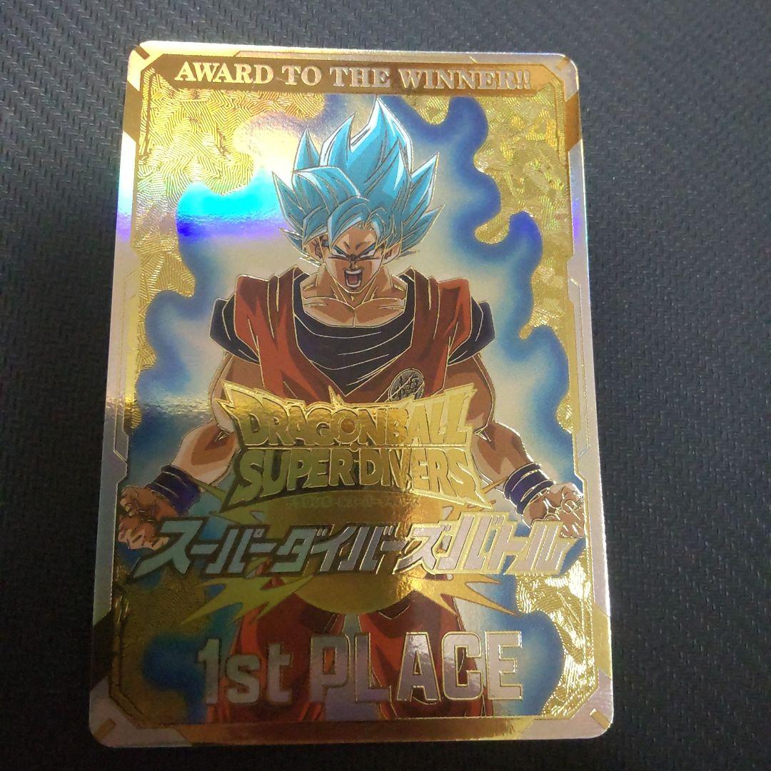 ドラゴンボールスーパーダイバーズ 賞状