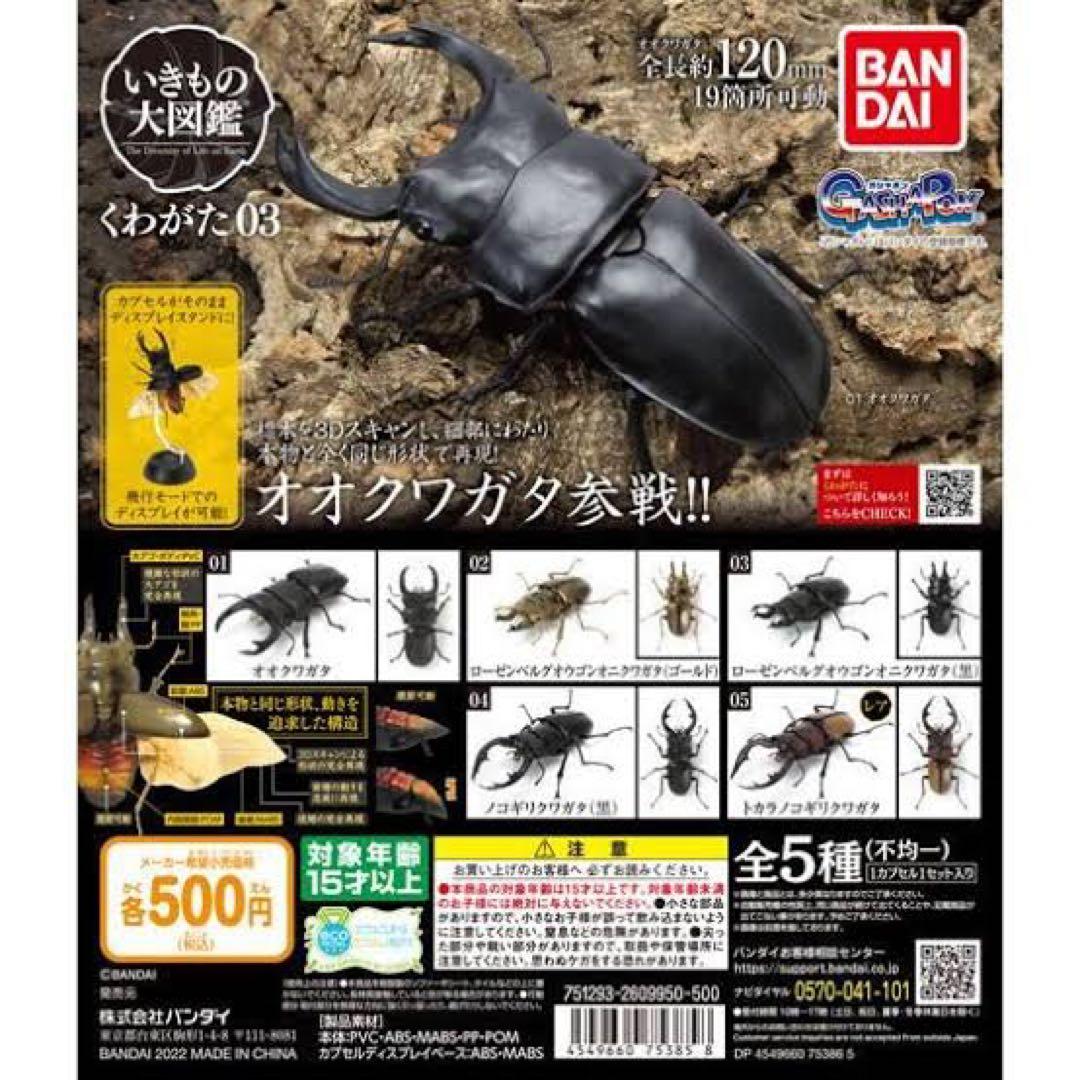 BANDAI 昆虫フィギュア ミヤマクワガタ オオクワガタ ゴライアスハナムグリ