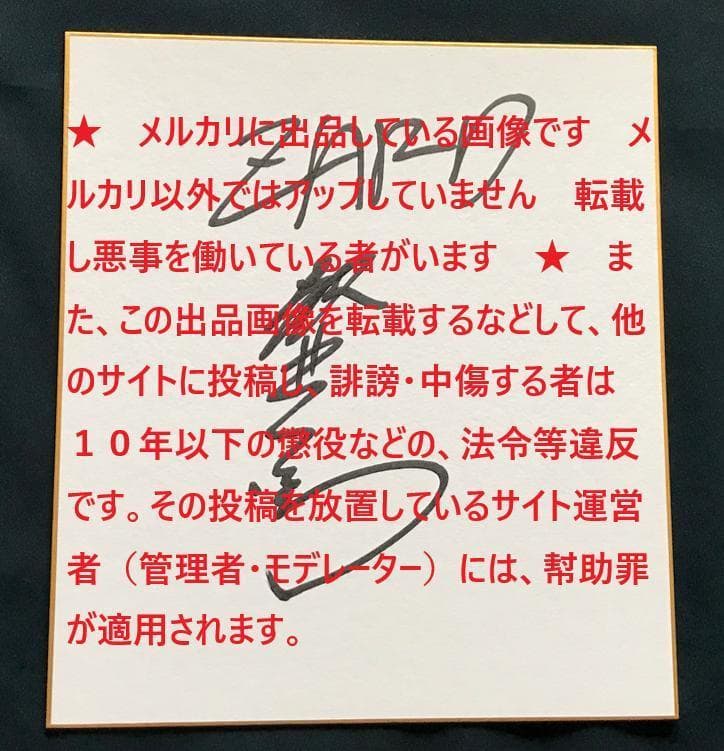☆ZARD 坂井泉水　直筆「色紙」