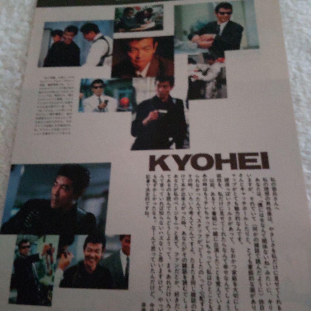 柴田恭兵あぶない刑事密着切り抜き