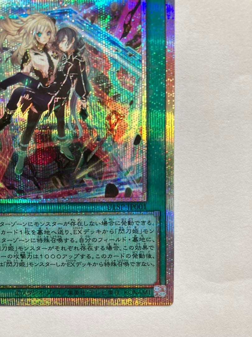 遊戯王　閃刀起動　リンケージ　プリズマティックシークレットレア