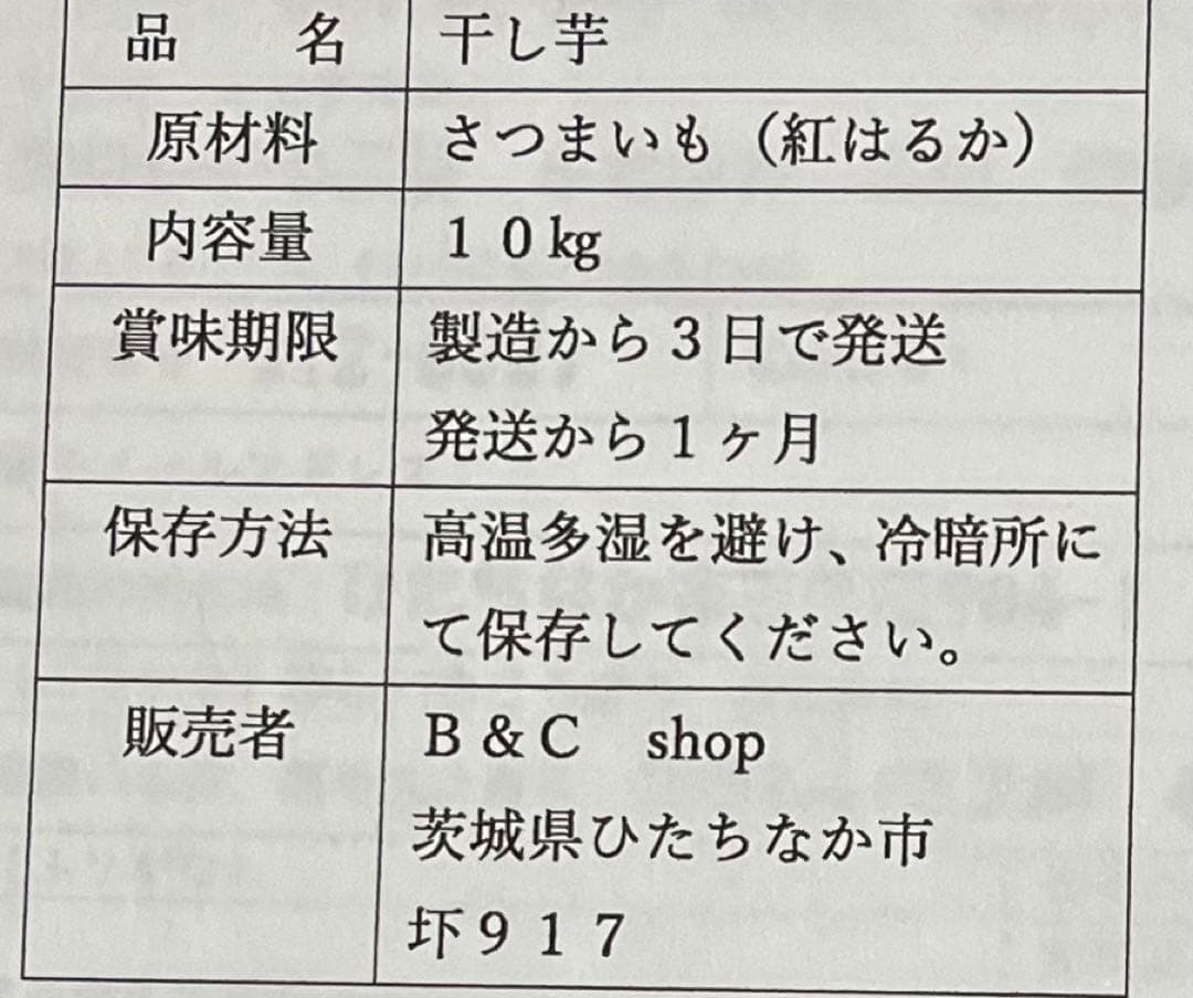 ④干し芋B品10キロ