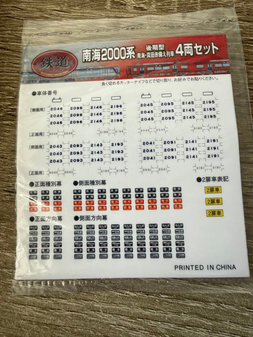 南海2000系 n化 4両 加工品