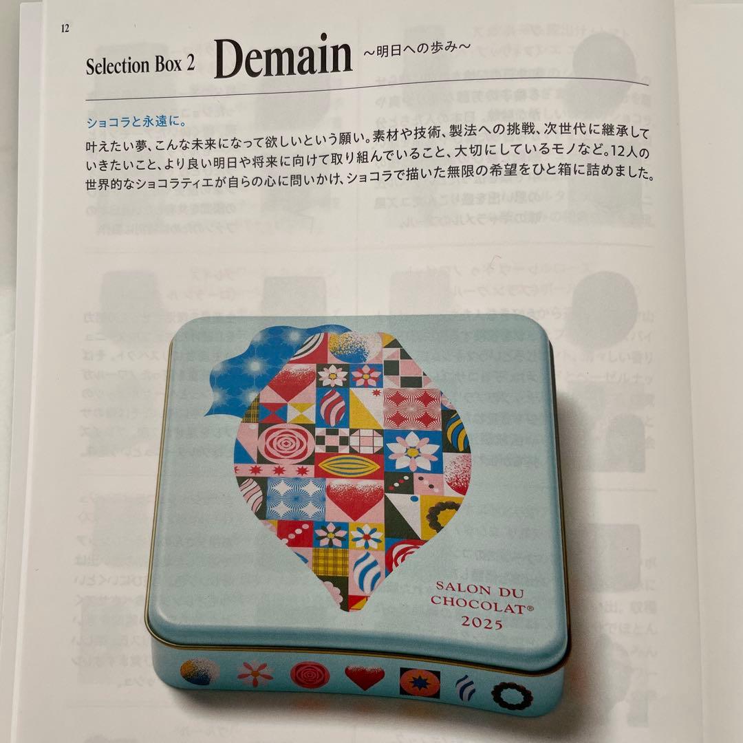 サロンデュショコラ2025セレクションボックス2：Demain